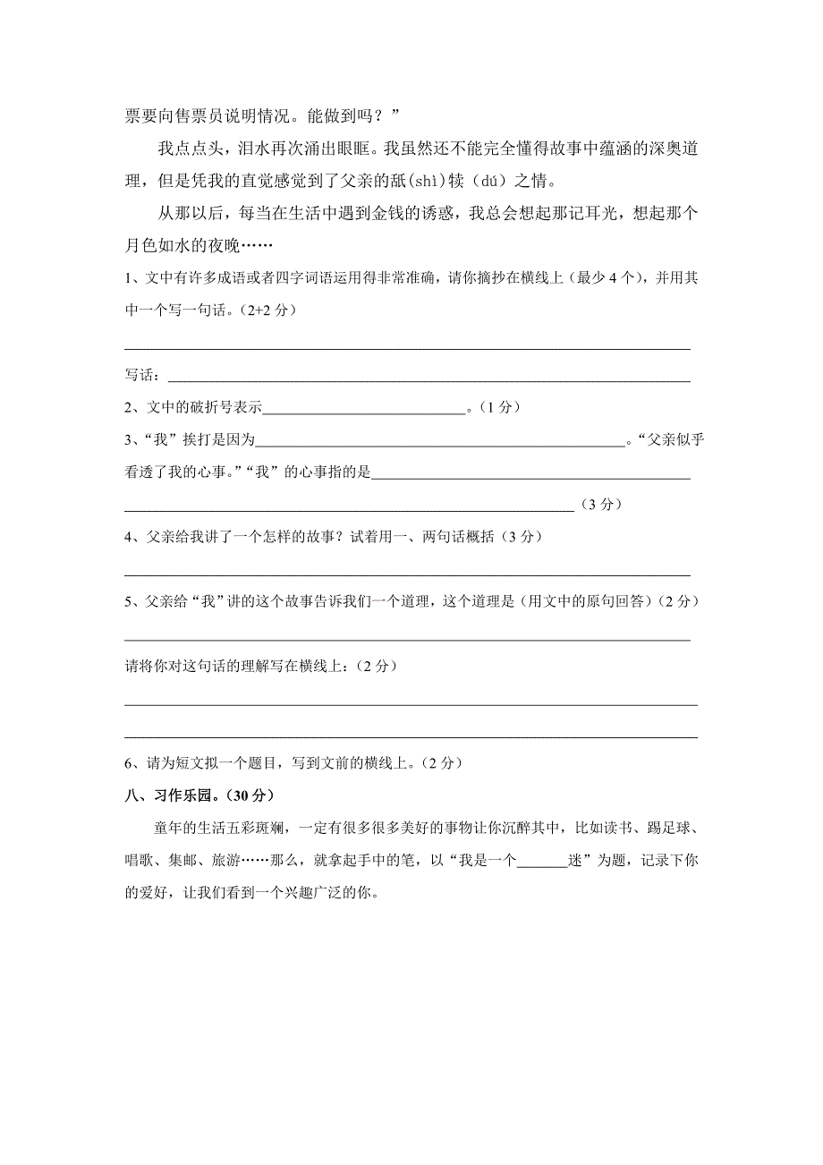 北师大小学语文五年级下册期末测试卷_第4页