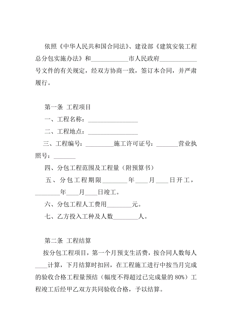 2023年建筑安装工程分包合同（一）_第2页