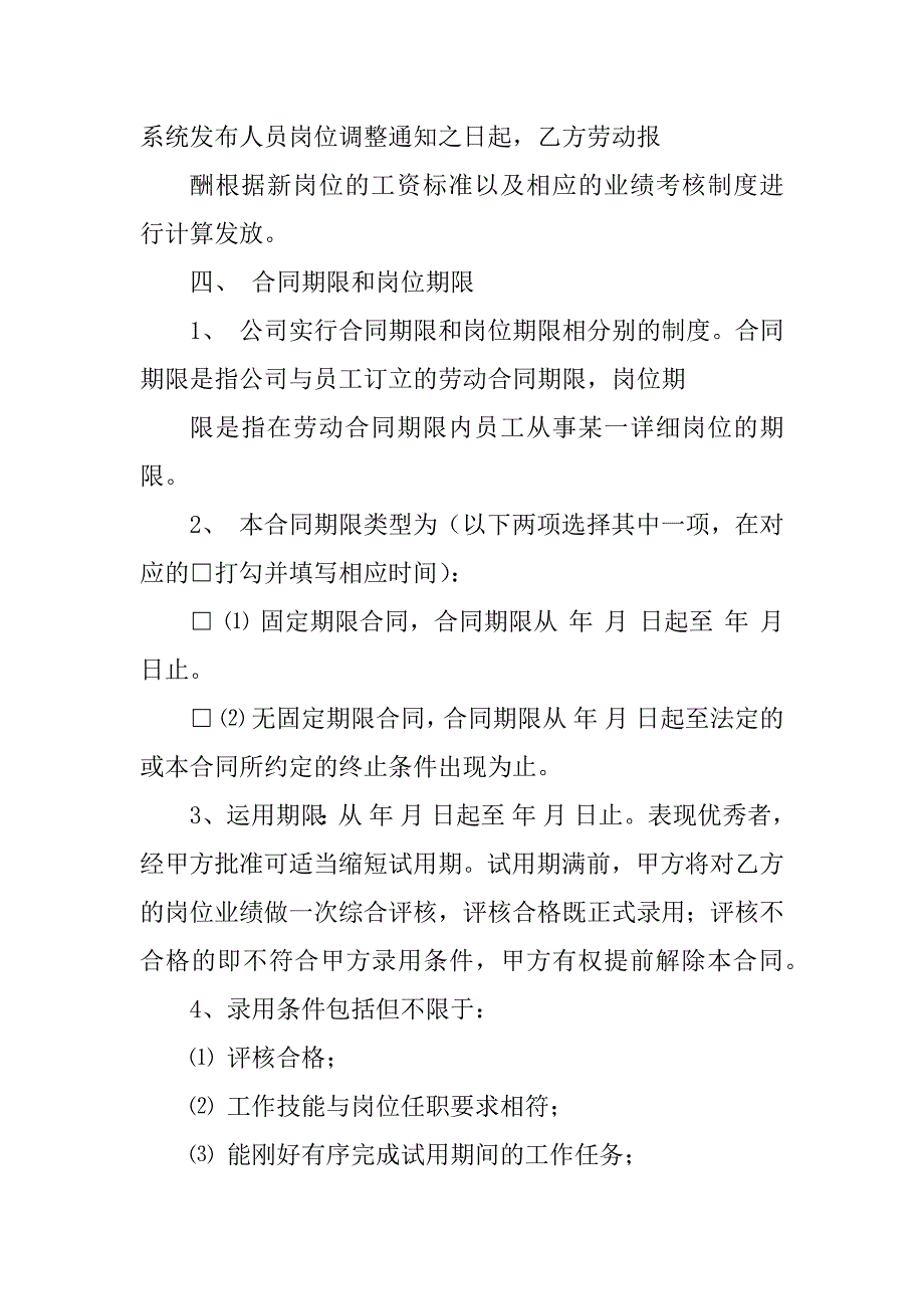 2023年教育机构劳动合同一般签几年_教育机构劳动合同_第4页