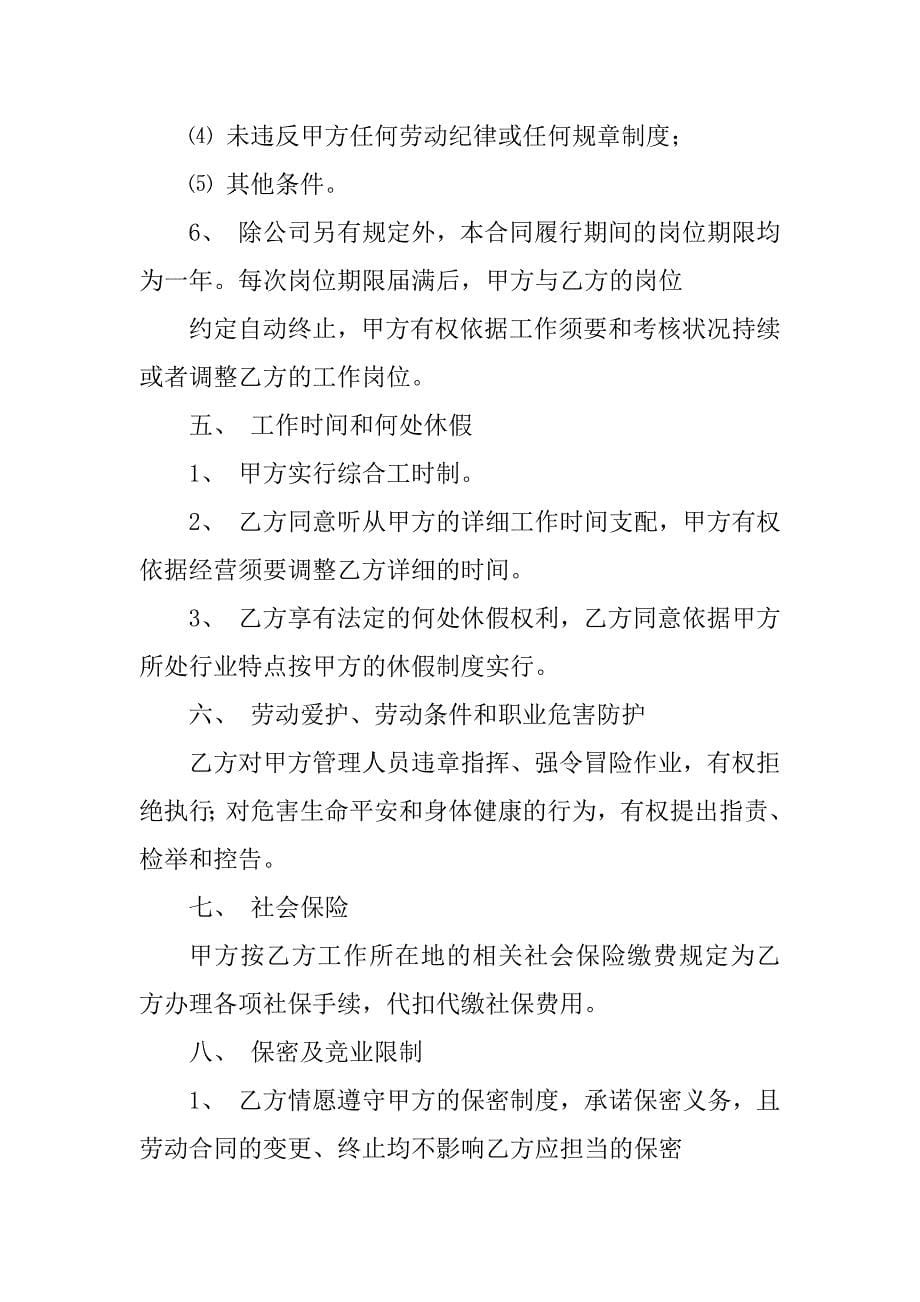 2023年教育机构劳动合同一般签几年_教育机构劳动合同_第5页