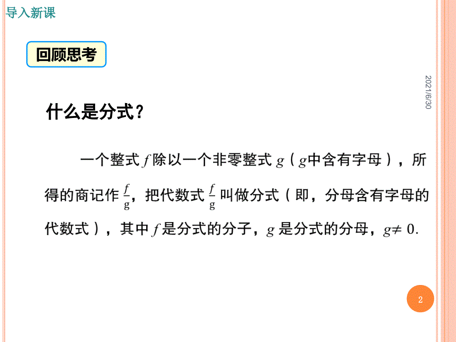 分式有意义、无意义、分式值为0的条件_第2页