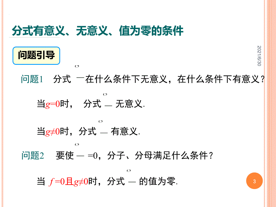 分式有意义、无意义、分式值为0的条件_第3页