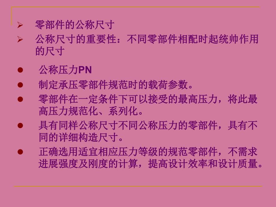 容器通用零部ppt课件_第4页