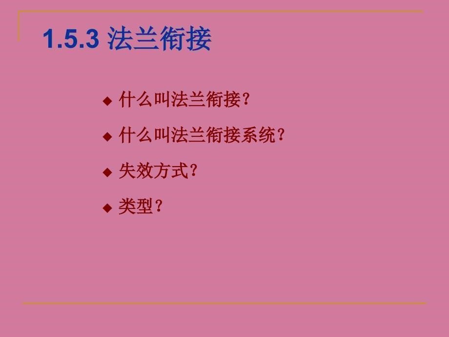 容器通用零部ppt课件_第5页