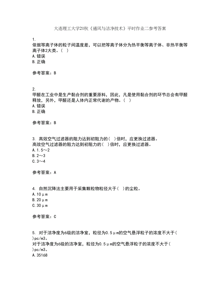 大连理工大学21秋《通风与洁净技术》平时作业二参考答案88_第1页