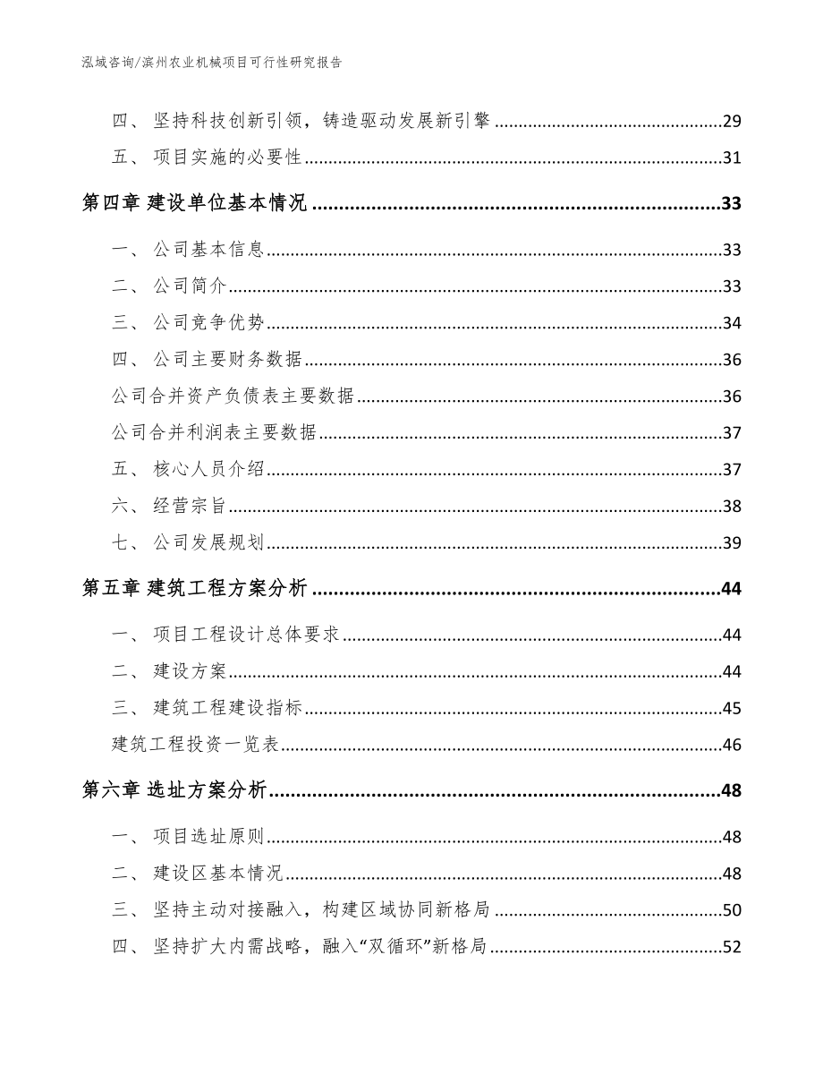 滨州农业机械项目可行性研究报告（模板范本）_第3页