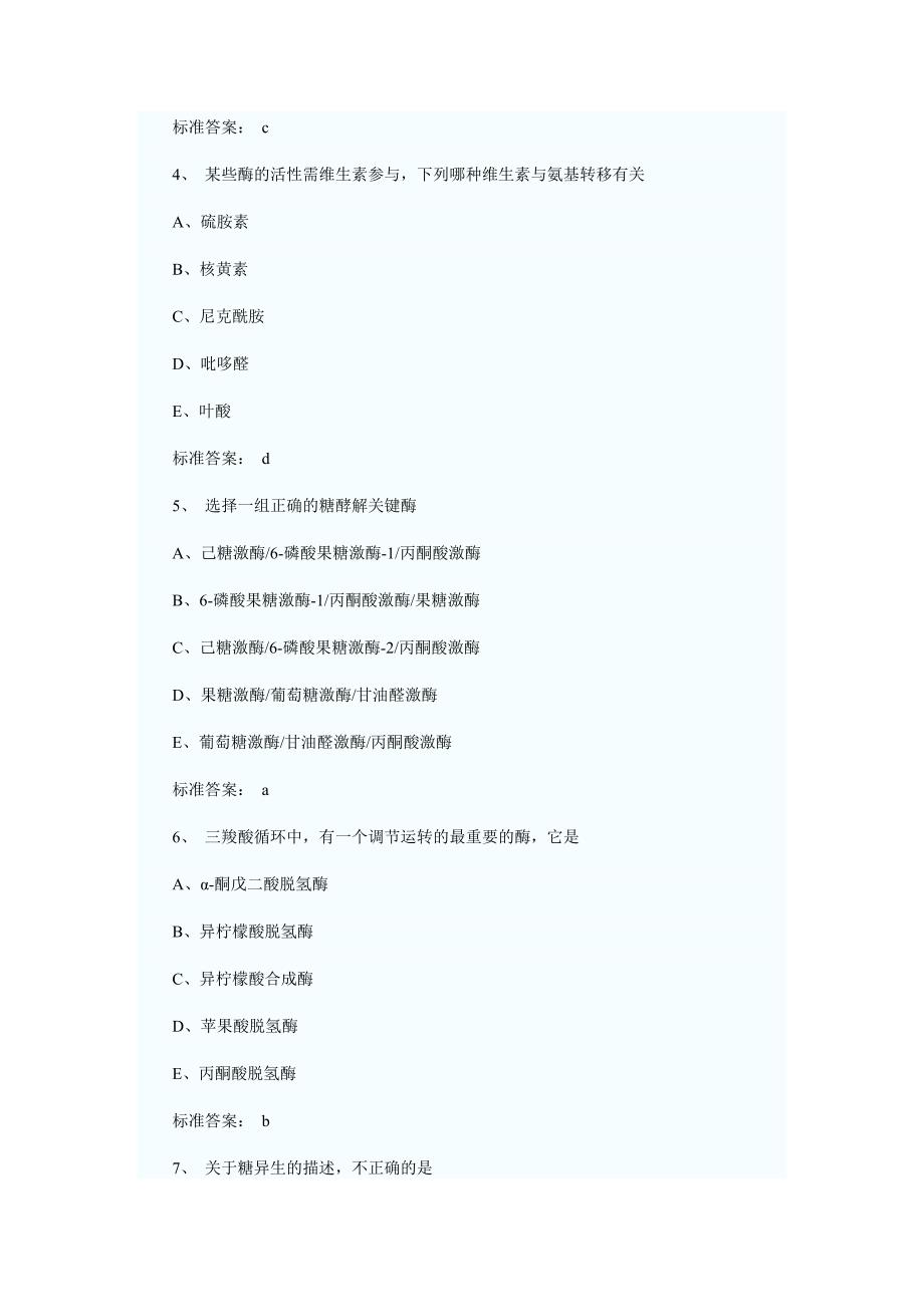 临床执业医师基础综合一模拟试题_第2页