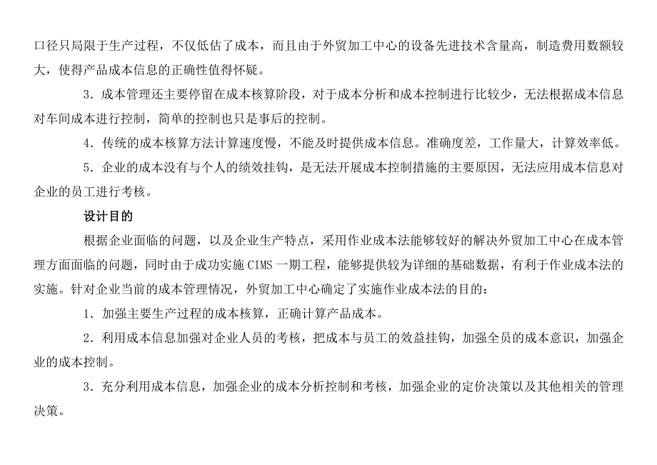 作业成本核算体系设计案例(1)_第3页