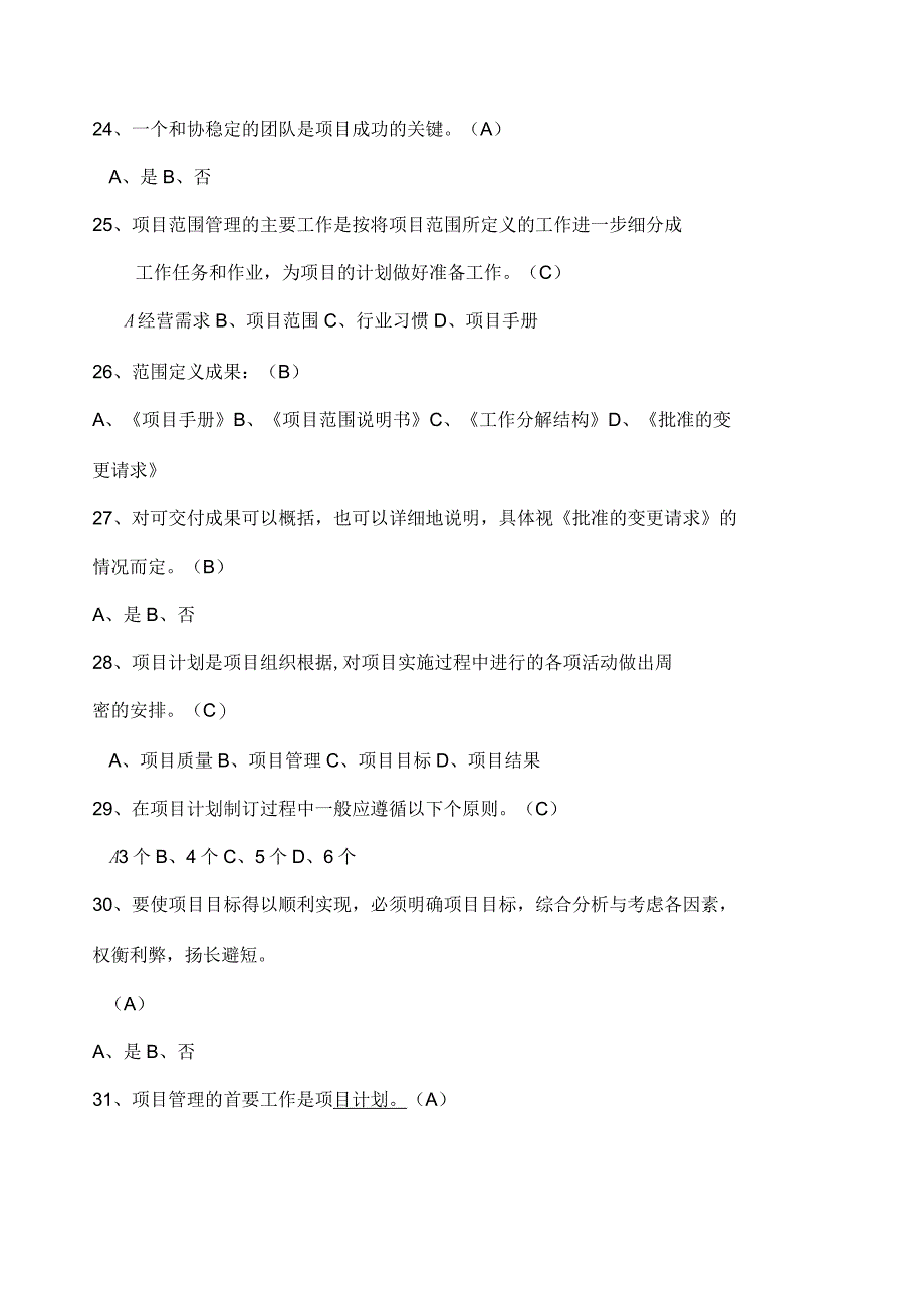 计算机技能并非只是管理实施方案中的一种工具习题_第4页