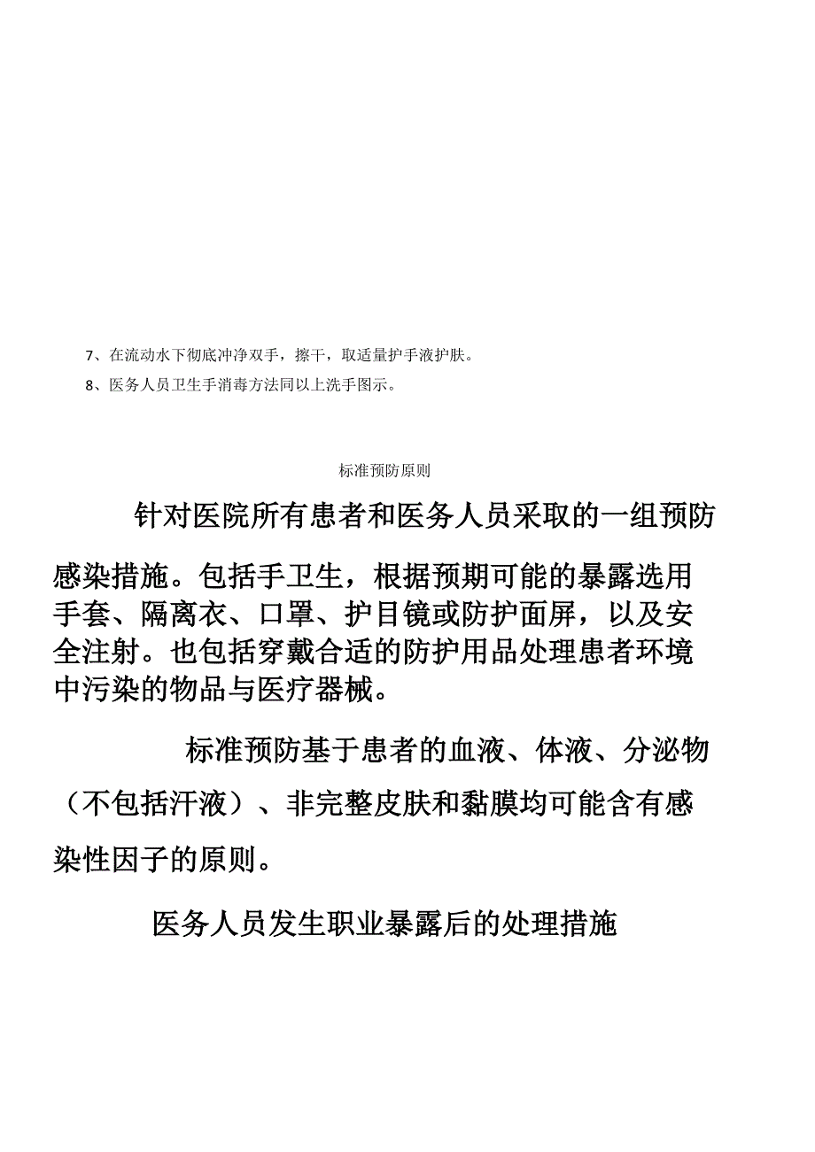 口腔院感管理制度汇总_第3页