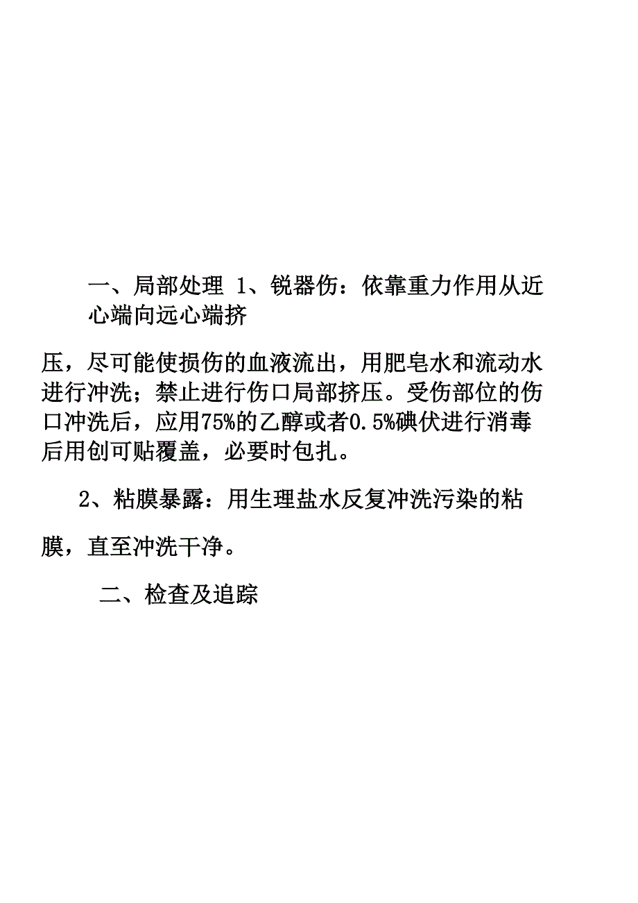 口腔院感管理制度汇总_第4页