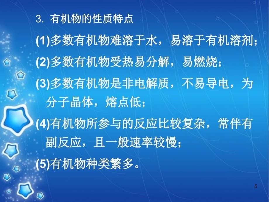 最简单的有机物质甲烷_第5页