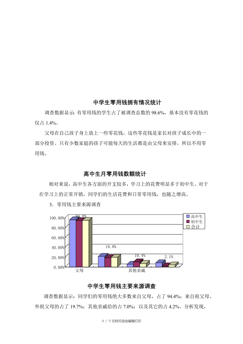 研究性学习课题结题报告案例_第4页