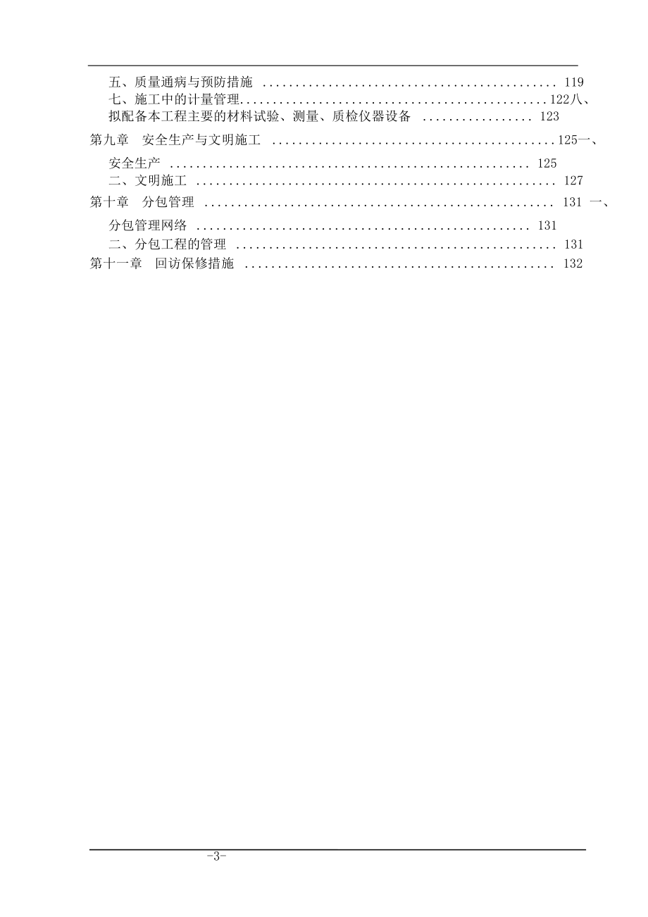 XX大学新校一期工程施工组织设计.doc_第4页