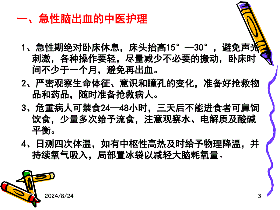 急性出血中医护理常规_第3页