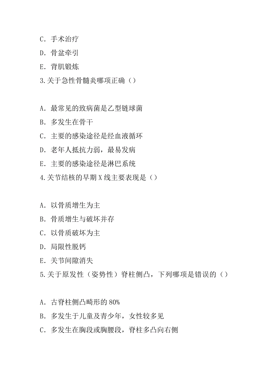 2023年山东主治医师(骨外科学)考试考前冲刺卷_第2页