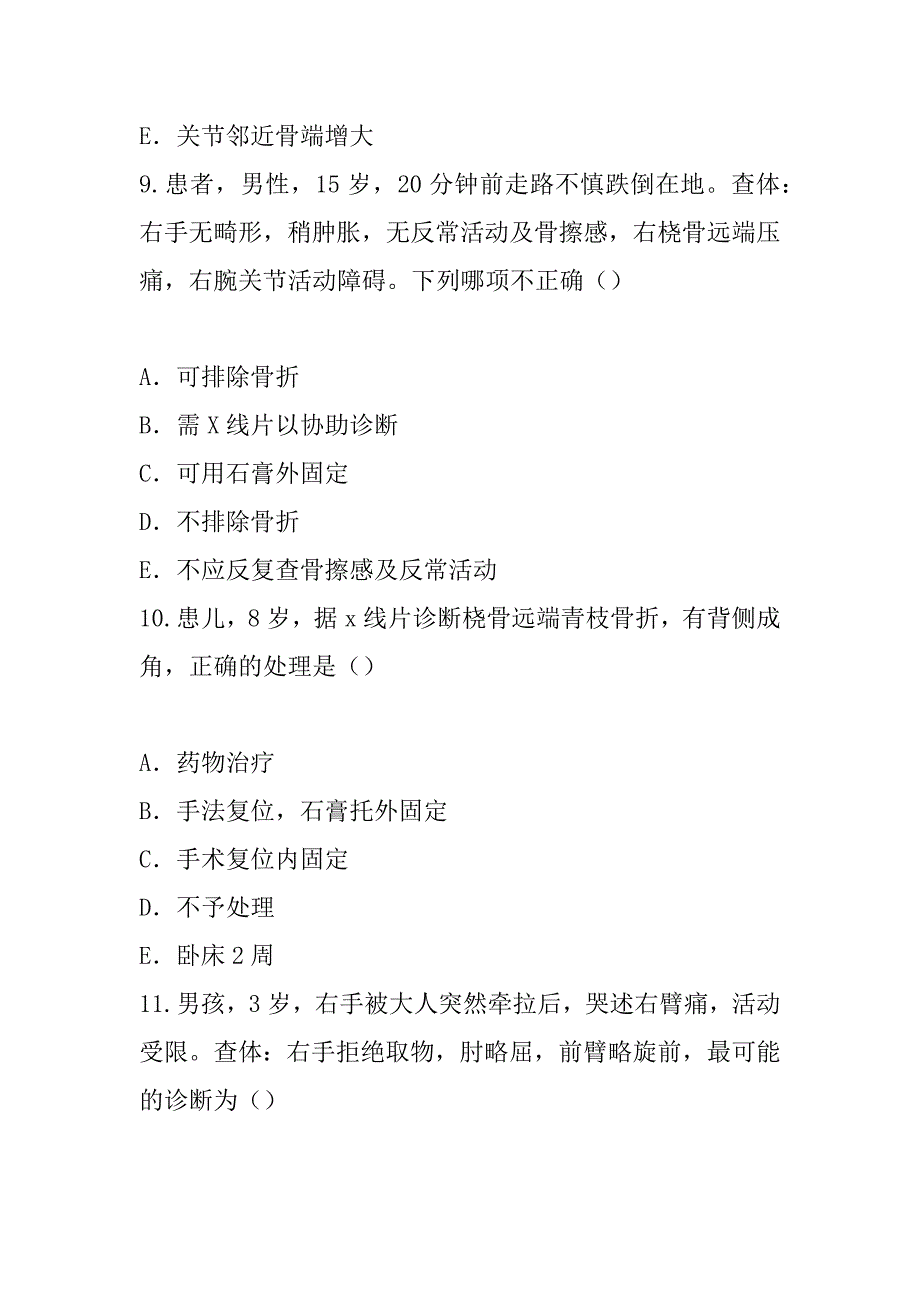 2023年山东主治医师(骨外科学)考试考前冲刺卷_第4页