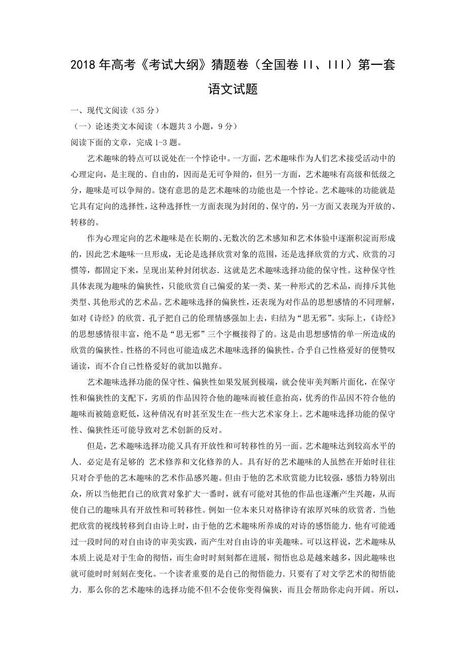 语文2018年高考《考试大纲》猜题卷全国卷第一套试题解析版_第1页