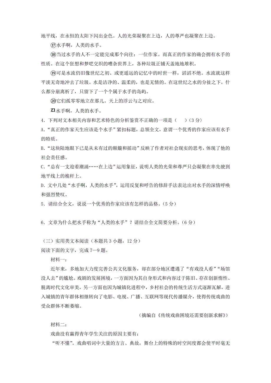 语文2018年高考《考试大纲》猜题卷全国卷第一套试题解析版_第4页