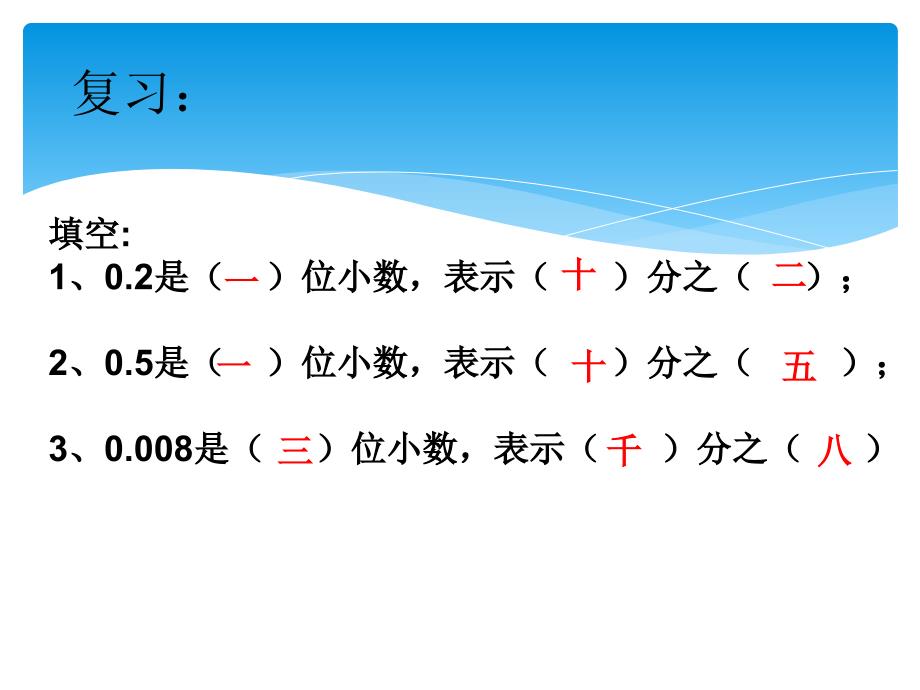 四年级数学下册小数的读法和写法ppt_第2页