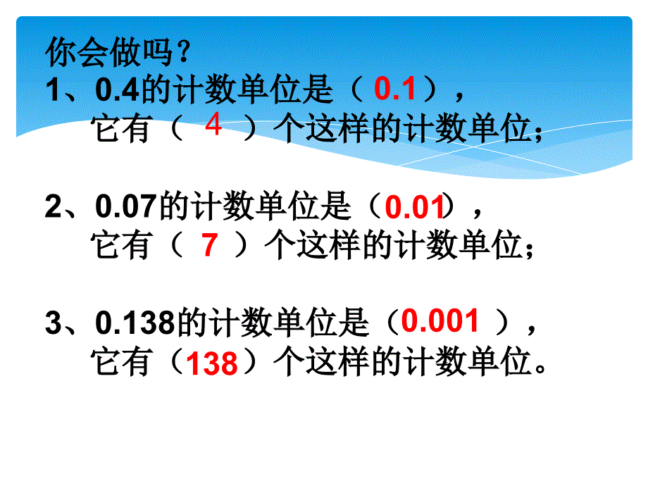 四年级数学下册小数的读法和写法ppt_第3页