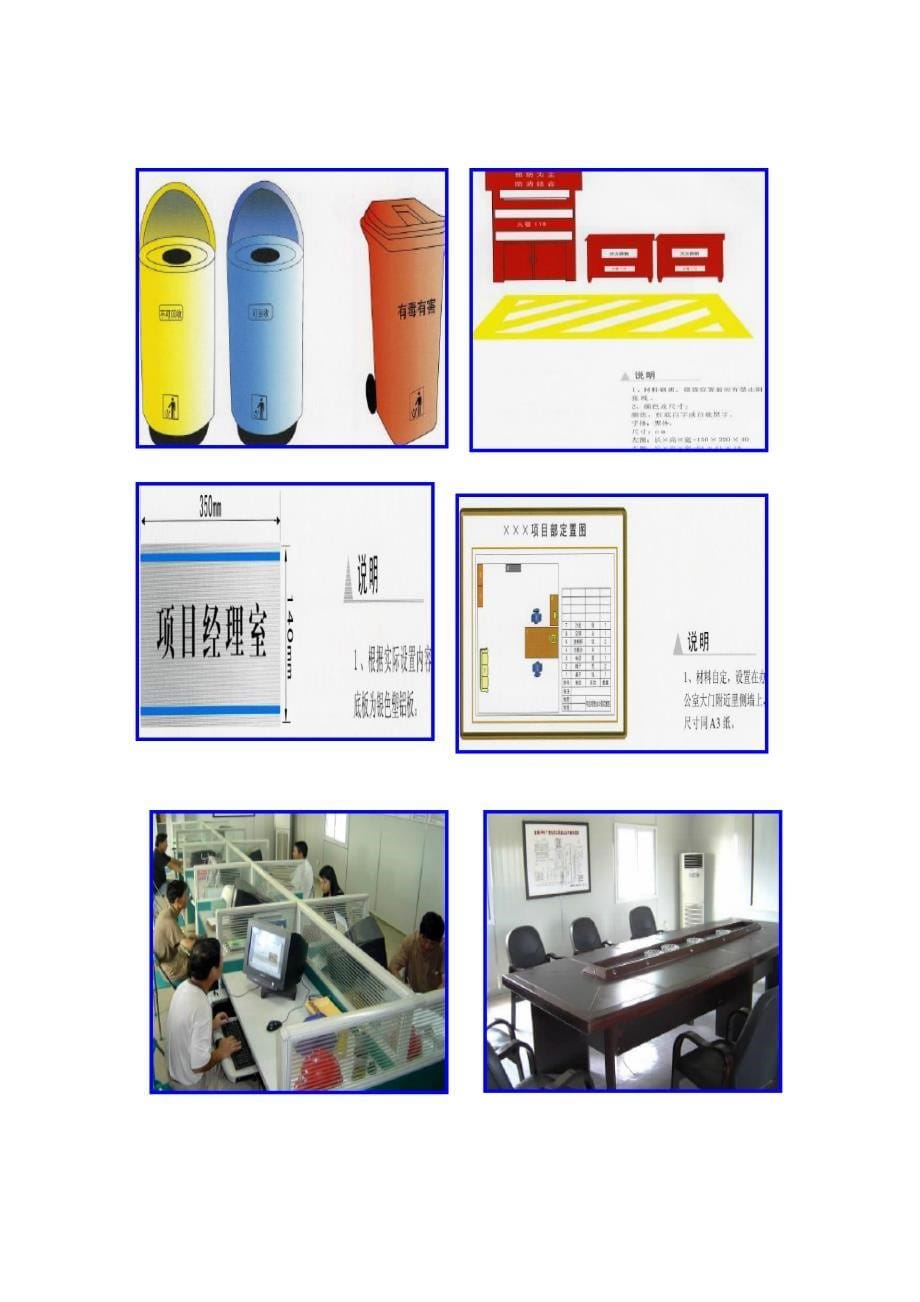 安全文明施工典型图片_第5页