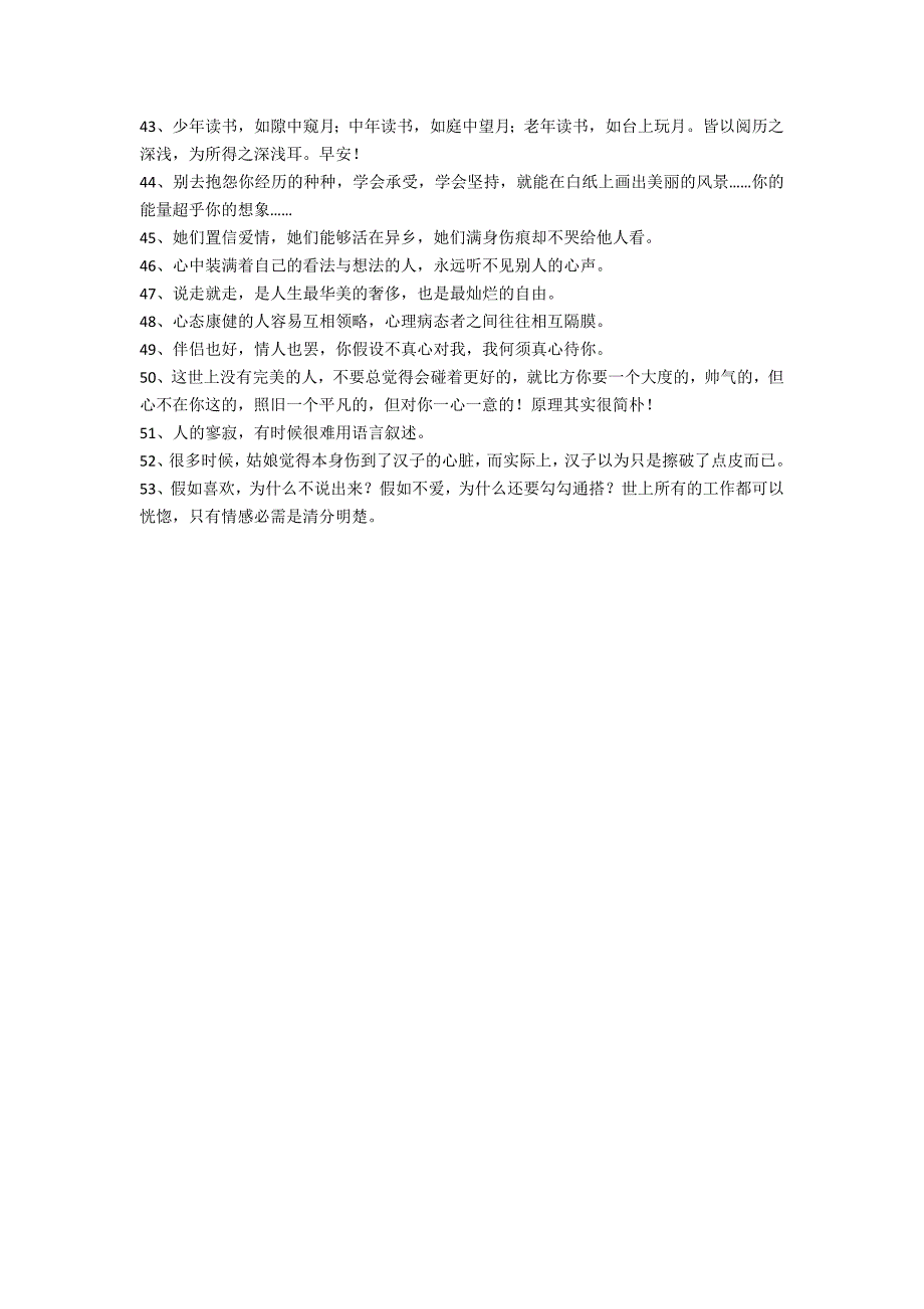 2022年简洁的感人的一句话语录锦集53句（瞬间让人感动的句子）_第3页