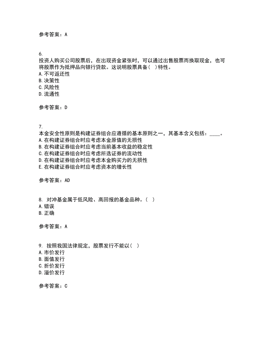 北京理工大学21秋《证券投资学》平时作业2-001答案参考69_第2页