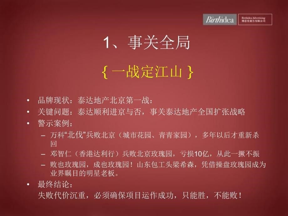 博斯堂-北京泰达时代中心城市综合体广告推广攻略-93PPT-XXXX年(PPT93页)_第5页