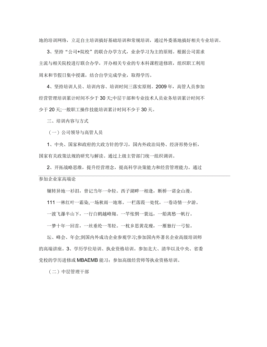 企业培训计划方案_第3页