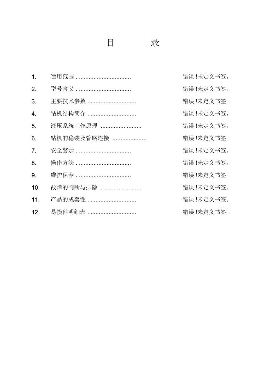 ZDY1900S使用说明书_第3页