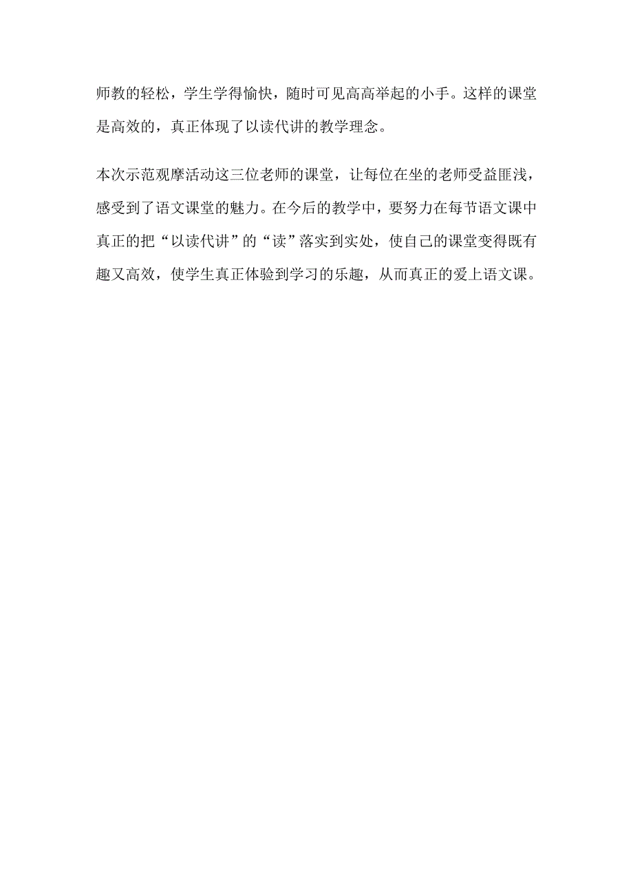 名师示范引领实现高效课堂_第3页