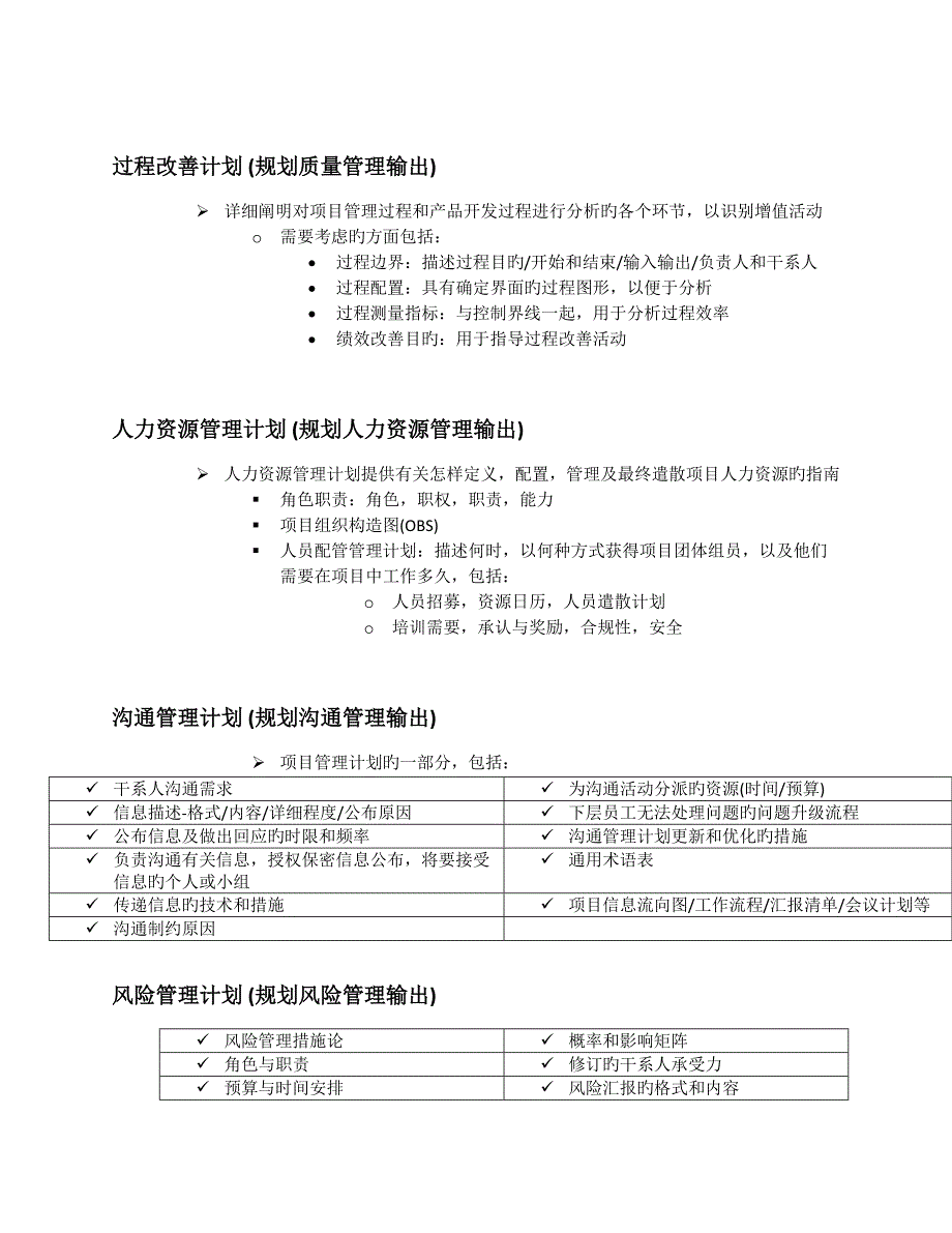 PMP项目管理计划汇总_第3页