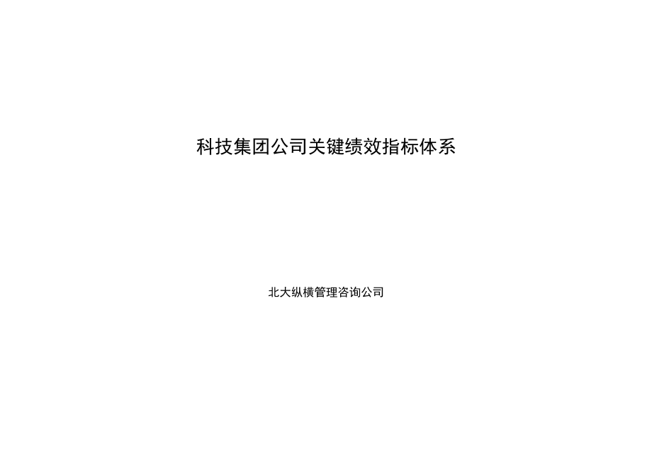 某咨询雅戈尔根据平衡计分卡分解的绩效考核指标库_第1页