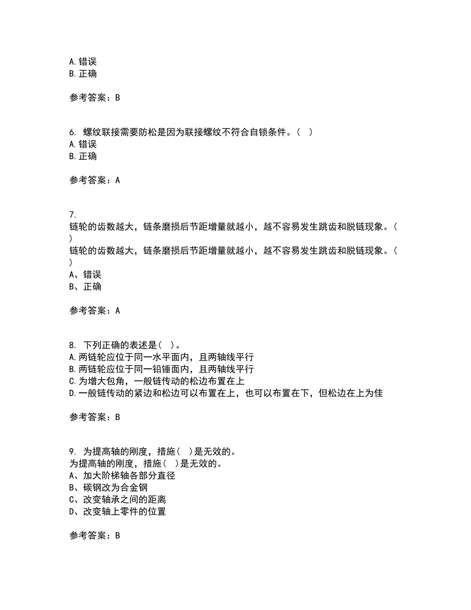 东北大学22春《机械设计》综合作业一答案参考16_第2页