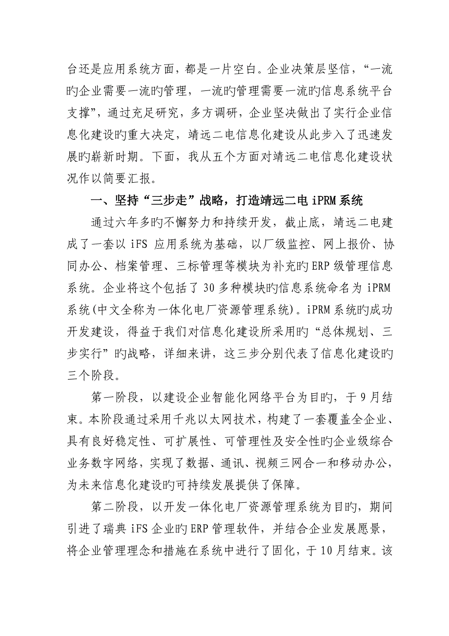 国投集团成员企业办公室_第2页