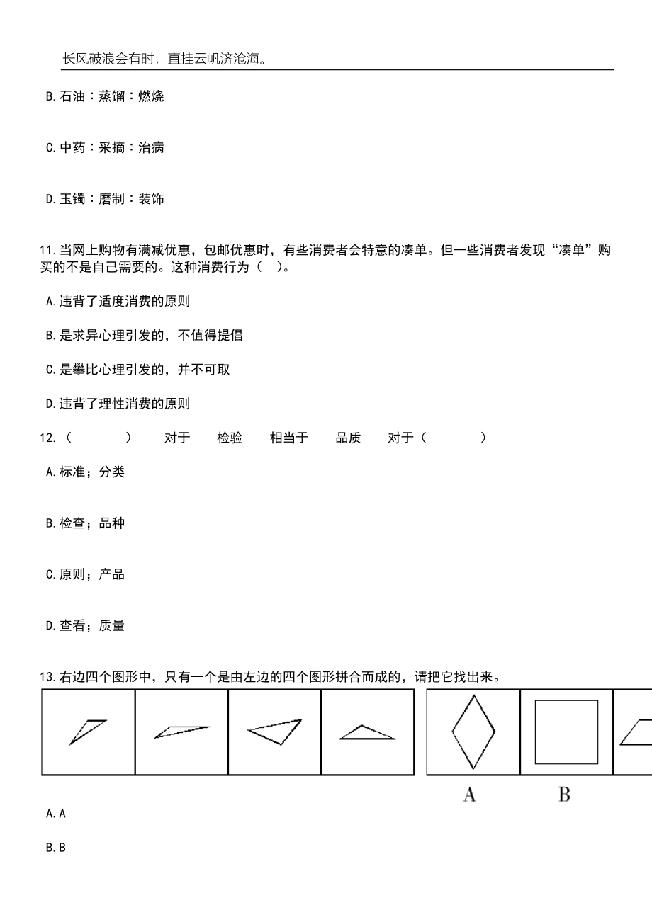 2023年05月广西钦州灵山县发展和改革局公开招聘3人笔试题库含答案解析_第4页