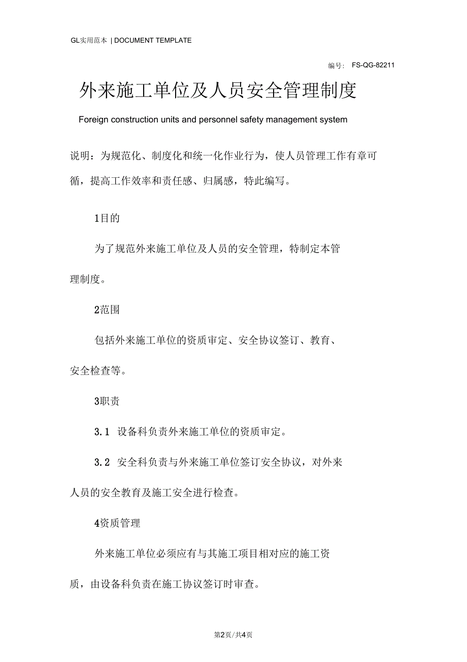 外来施工单位及人员安全管理制度范本_第2页