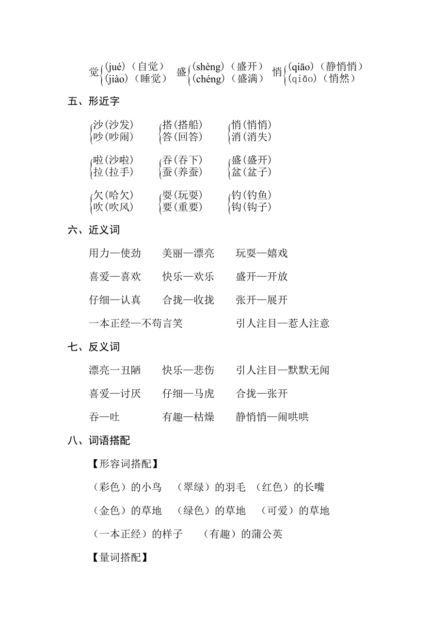 部编版小学三年级语文上册第五单元知识点归纳总结与单元测试卷含答案_第2页