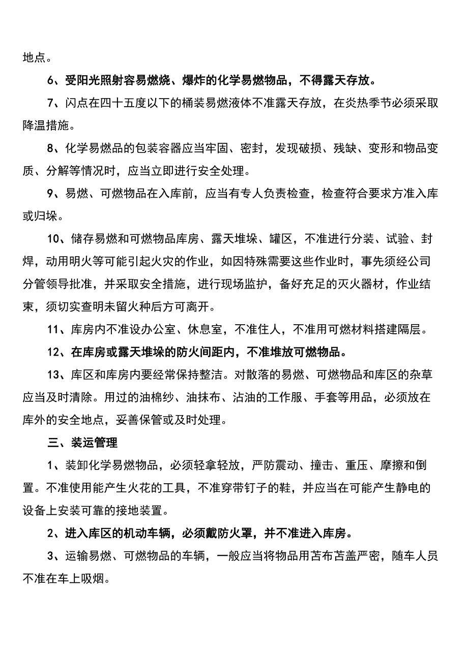 仓库防火安全管理制度(2篇)_第2页