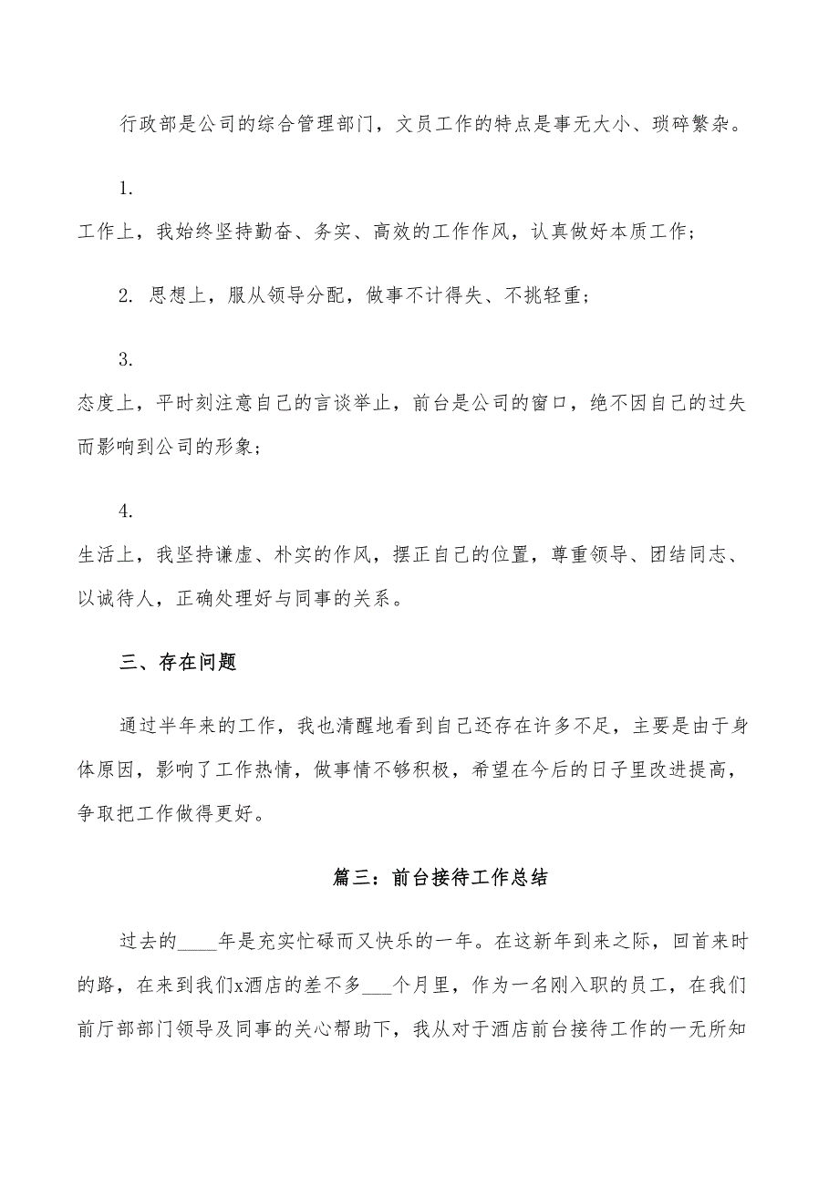 2022年关于前台接待总结5篇_第4页