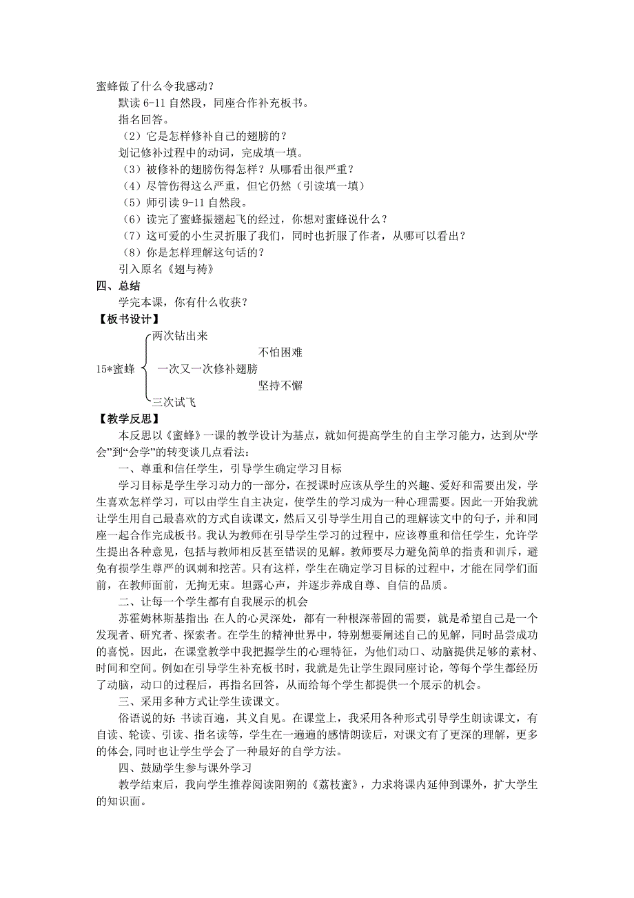 六年级语文上册 第四单元 15 蜜蜂教案 湘教版_第2页