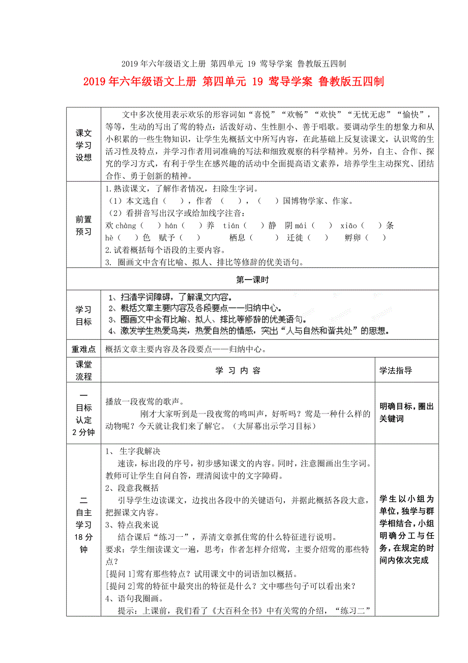 六年级语文上册 第四单元 15 蜜蜂教案 湘教版_第4页