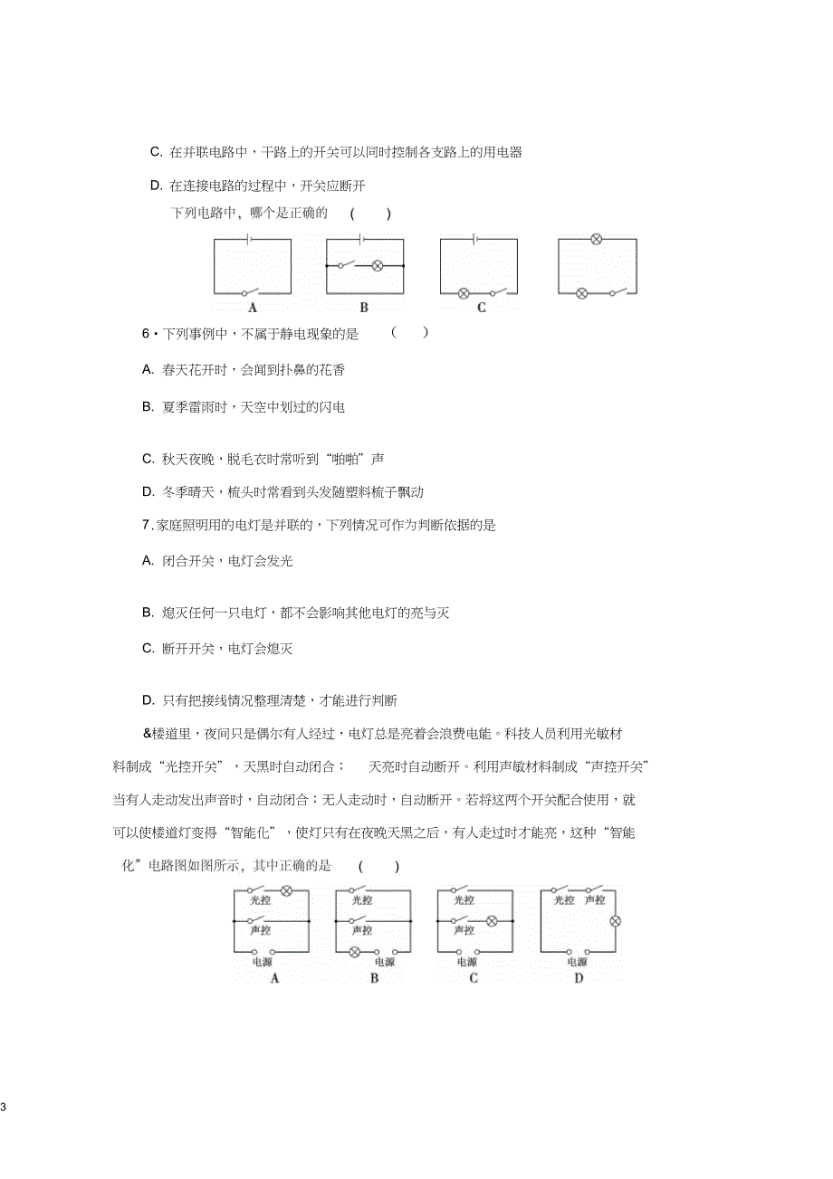 九年级物理上册第三章认识电路达标检测卷新版教科版_第3页
