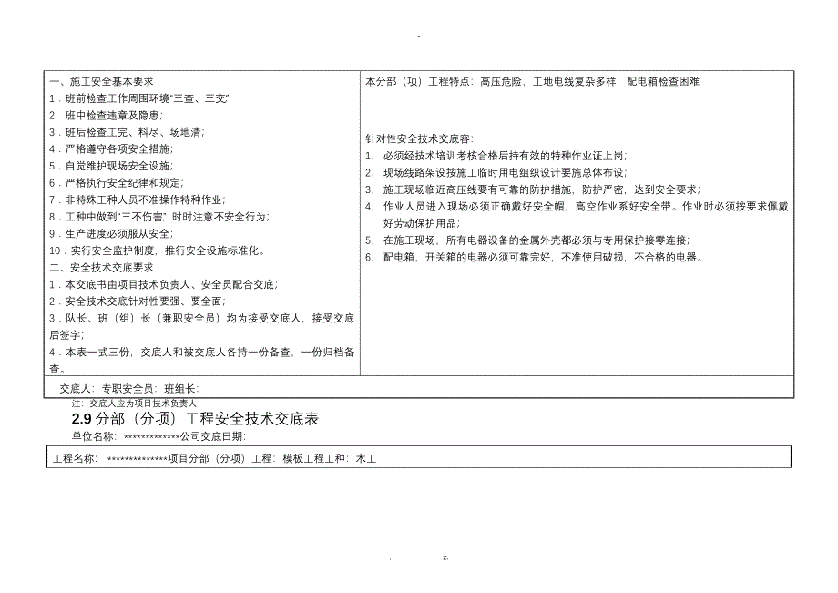 分部分项工程安全技术交底大全表_第4页