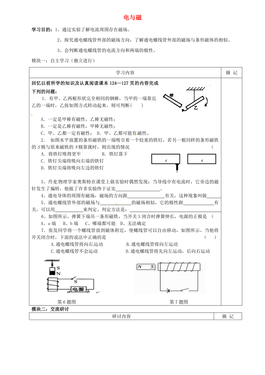 广东省河源中国教育会中英文实验学校九年级物理全册20.2电生磁学案无答案新版新人教版_第1页