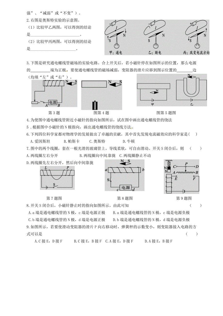 广东省河源中国教育会中英文实验学校九年级物理全册20.2电生磁学案无答案新版新人教版_第3页