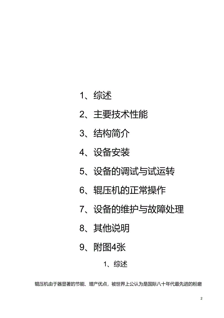 辊压机安装使用说明书_第2页