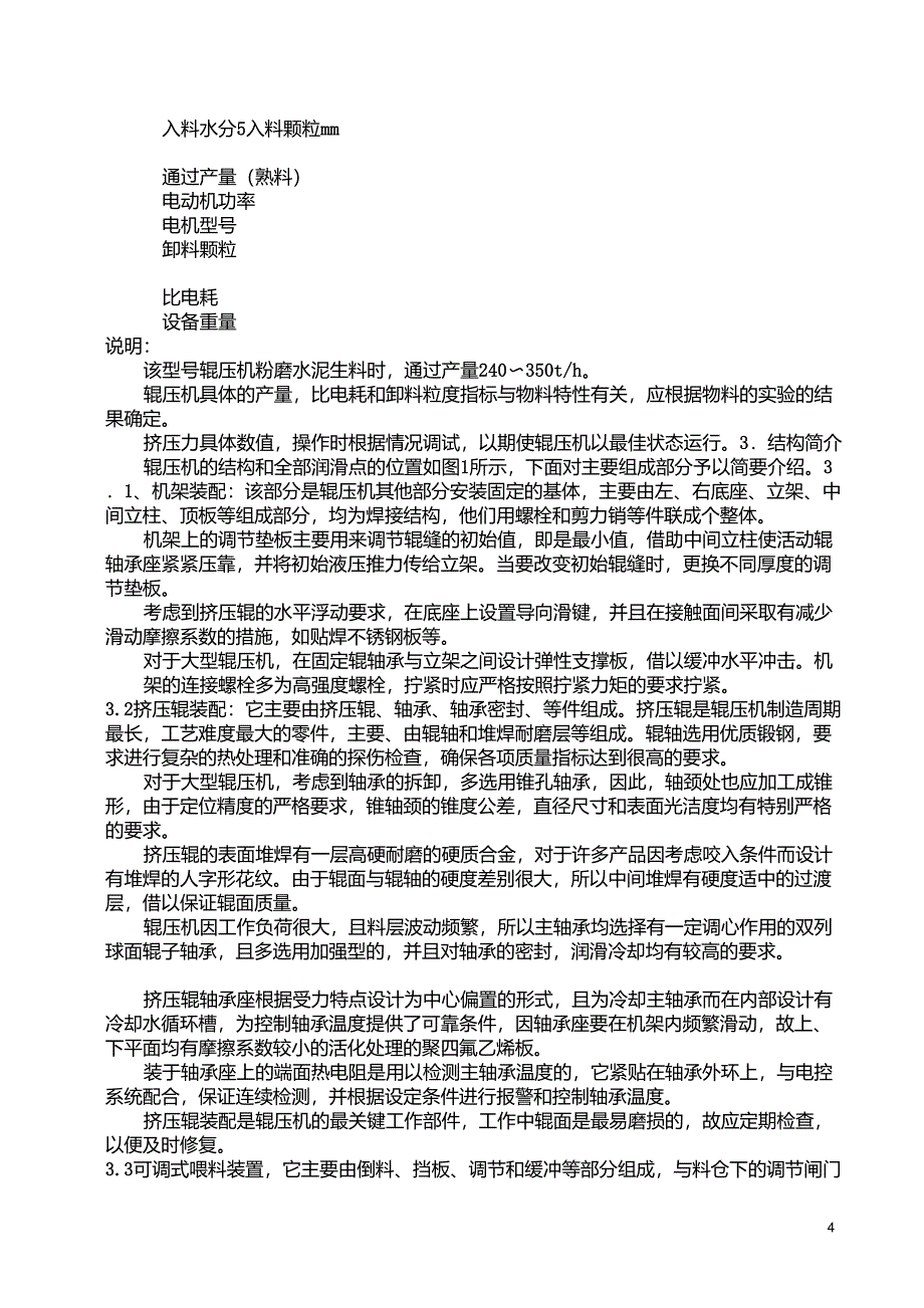 辊压机安装使用说明书_第4页