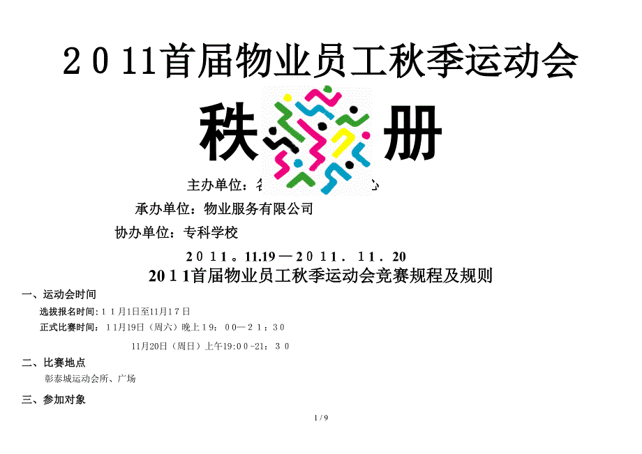 房地产物业员工秋季运动会_第1页